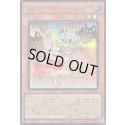 画像1: 〔状態A-〕うかのみつねのたまゆら【シークレット】{26PP-JP030}《モンスター》