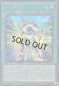 〔状態A-〕武装転生【シークレット】{26PP-JP002}《魔法》