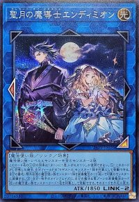 〔状態B〕聖月の魔導士エンディミオン【シークレット】{26PP-JP029}《リンク》