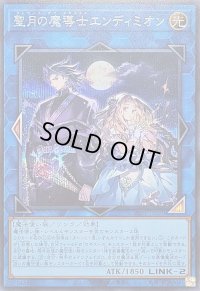 〔状態A-〕聖月の魔導士エンディミオン【シークレット】{26PP-JP029}《リンク》