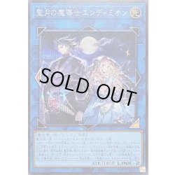 画像1: 〔状態A-〕聖月の魔導士エンディミオン【シークレット】{26PP-JP029}《リンク》