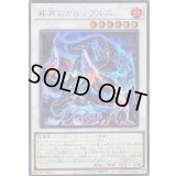 〔状態A-〕葬角のカルノヴルス【シークレット】{26PP-JP028}《シンクロ》