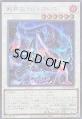 〔状態A-〕葬角のカルノヴルス【シークレット】{26PP-JP028}《シンクロ》