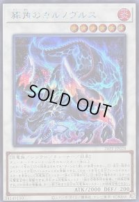 〔状態A-〕葬角のカルノヴルス【シークレット】{26PP-JP028}《シンクロ》