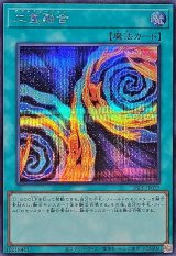 二重融合【シークレット】{26PP-JP027}《魔法》