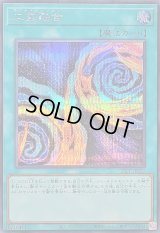 〔状態B〕二重融合【シークレット】{26PP-JP027}《魔法》