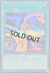 〔状態A-〕二重融合【シークレット】{26PP-JP027}《魔法》