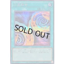 画像1: 〔状態B〕二重融合【シークレット】{26PP-JP027}《魔法》