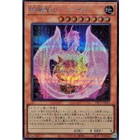 〔状態A-〕玲瓏竜クンツァイド【シークレット】{26PP-JP026}《モンスター》