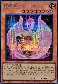 〔状態A-〕玲瓏竜クンツァイド【シークレット】{26PP-JP026}《モンスター》