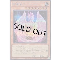 画像1: 〔状態A-〕玲瓏竜クンツァイド【シークレット】{26PP-JP026}《モンスター》