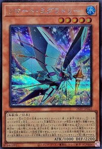 リオートミグラトリー【シークレット】{26PP-JP025}《モンスター》