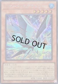 〔状態A-〕リオートミグラトリー【シークレット】{26PP-JP025}《モンスター》