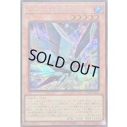 画像1: 〔状態A-〕リオートミグラトリー【シークレット】{26PP-JP025}《モンスター》