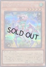 EMスカイマジシャンガール【シークレット】{26PP-JP024}《モンスター》