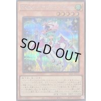 EMスカイマジシャンガール【シークレット】{26PP-JP024}《モンスター》