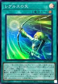 〔状態A-〕レグルスの矢【スーパー】{26PP-JP020}《魔法》