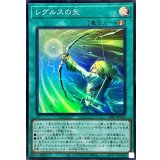 レグルスの矢【スーパー】{26PP-JP020}《魔法》