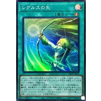 レグルスの矢【スーパー】{26PP-JP020}《魔法》