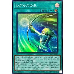 画像1: レグルスの矢【スーパー】{26PP-JP020}《魔法》