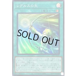 画像1: 〔状態A-〕レグルスの矢【スーパー】{26PP-JP020}《魔法》