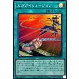 ガガガイリュージョン【スーパー】{26PP-JP011}《魔法》