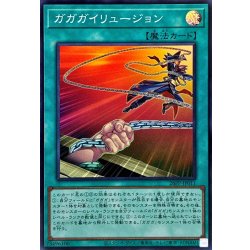 画像1: ガガガイリュージョン【スーパー】{26PP-JP011}《魔法》
