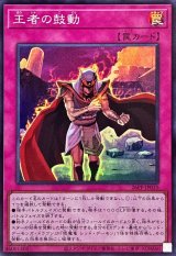 王者の鼓動【スーパー】{26PP-JP010}《罠》