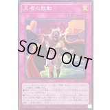 王者の鼓動【スーパー】{26PP-JP010}《罠》