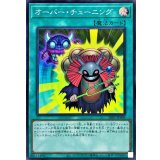 オーバーチューニング【スーパー】{26PP-JP009}《魔法》