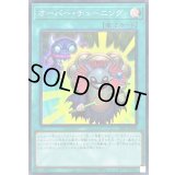 〔状態B〕オーバーチューニング【スーパー】{26PP-JP009}《魔法》