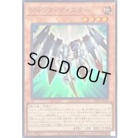 〔状態B〕ジャンクマイスター【スーパー】{26PP-JP008}《モンスター》