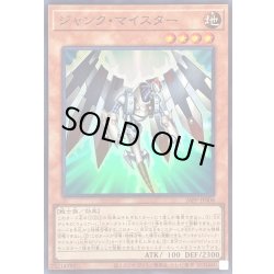 画像1: 〔状態B〕ジャンクマイスター【スーパー】{26PP-JP008}《モンスター》