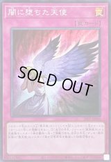〔状態A-〕闇に堕ちた天使【スーパー】{26PP-JP006}《罠》