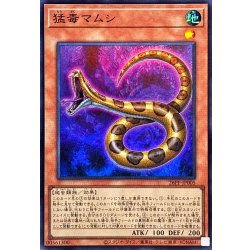 画像1: 猛毒マムシ【スーパー】{26PP-JP005}《モンスター》