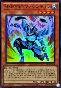 〔状態A-〕MHEROファウンティン【スーパー】{26PP-JP004}《モンスター》