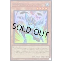 〔状態B〕MHEROファウンティン【スーパー】{26PP-JP004}《モンスター》