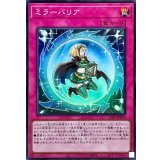 ミラーバリア【スーパー】{26PP-JP003}《罠》