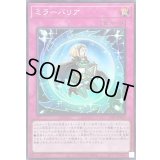 〔状態A-〕ミラーバリア【スーパー】{26PP-JP003}《罠》