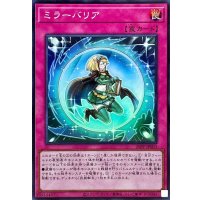 ミラーバリア【スーパー】{26PP-JP003}《罠》