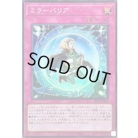 〔状態A-〕ミラーバリア【スーパー】{26PP-JP003}《罠》