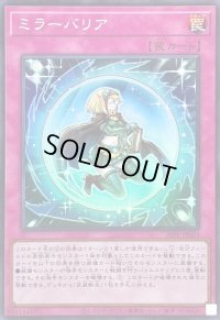 〔状態A-〕ミラーバリア【スーパー】{26PP-JP003}《罠》