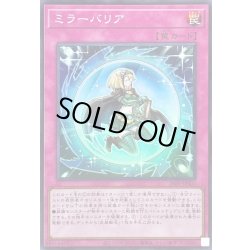 画像1: 〔状態A-〕ミラーバリア【スーパー】{26PP-JP003}《罠》