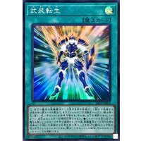 武装転生【スーパー】{26PP-JP002}《魔法》