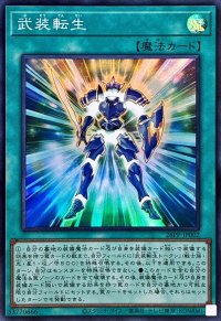 武装転生【スーパー】{26PP-JP002}《魔法》