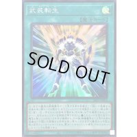 〔状態A-〕武装転生【スーパー】{26PP-JP002}《魔法》