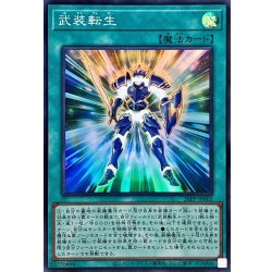 画像1: 武装転生【スーパー】{26PP-JP002}《魔法》