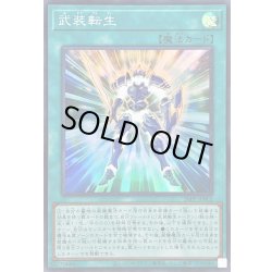 画像1: 〔状態A-〕武装転生【スーパー】{26PP-JP002}《魔法》