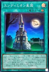 〔状態A-〕エンディミオン皇国【スーパー】{26PP-JP019}《魔法》