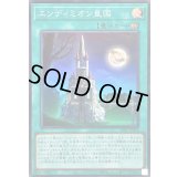 〔状態B〕エンディミオン皇国【スーパー】{26PP-JP019}《魔法》